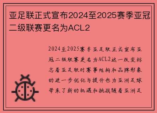 亚足联正式宣布2024至2025赛季亚冠二级联赛更名为ACL2