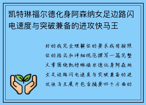 凯特琳福尔德化身阿森纳女足边路闪电速度与突破兼备的进攻快马王 凯特琳福尔德化身阿森纳女足边路闪电速度与突破兼备的进攻快马王