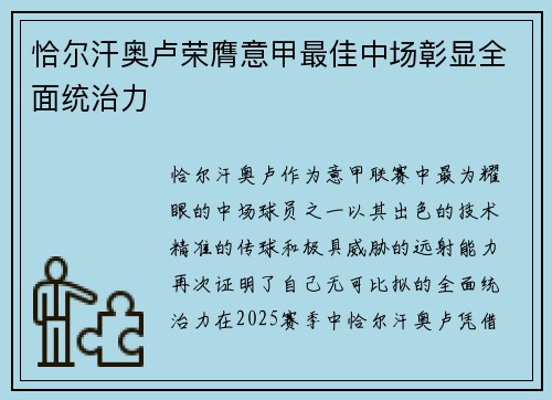 恰尔汗奥卢荣膺意甲最佳中场彰显全面统治力
