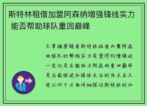 斯特林租借加盟阿森纳增强锋线实力 能否帮助球队重回巅峰 斯特林租借加盟阿森纳增强锋线实力 能否帮助球队重回巅峰