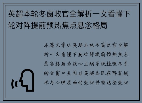 英超本轮冬窗收官全解析一文看懂下轮对阵提前预热焦点悬念格局 英超本轮冬窗收官全解析一文看懂下轮对阵提前预热焦点悬念格局